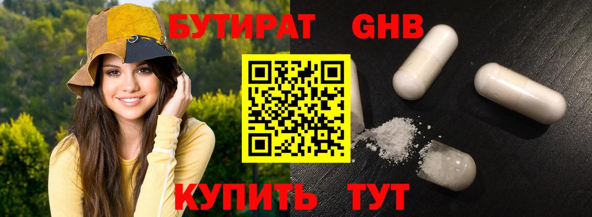БУТИРАТ BDO Сорочинск