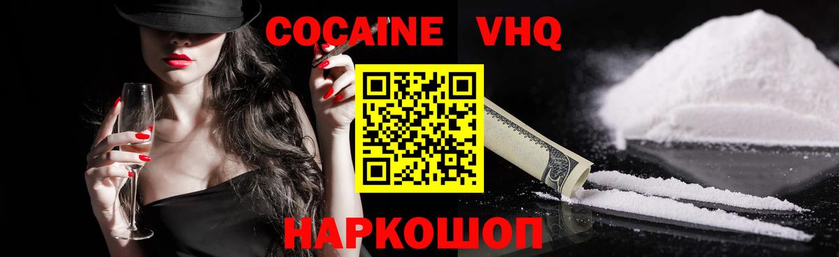 Cocaine FishScale Сорочинск