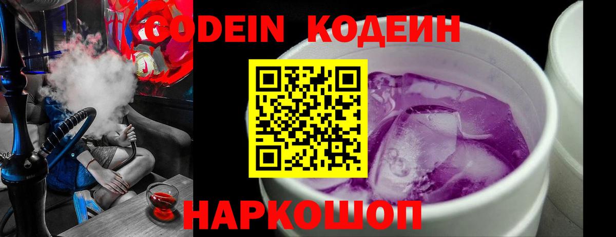 что такое наркотик  Вход с VPN  Сорочинск  Codein Purple Drank 