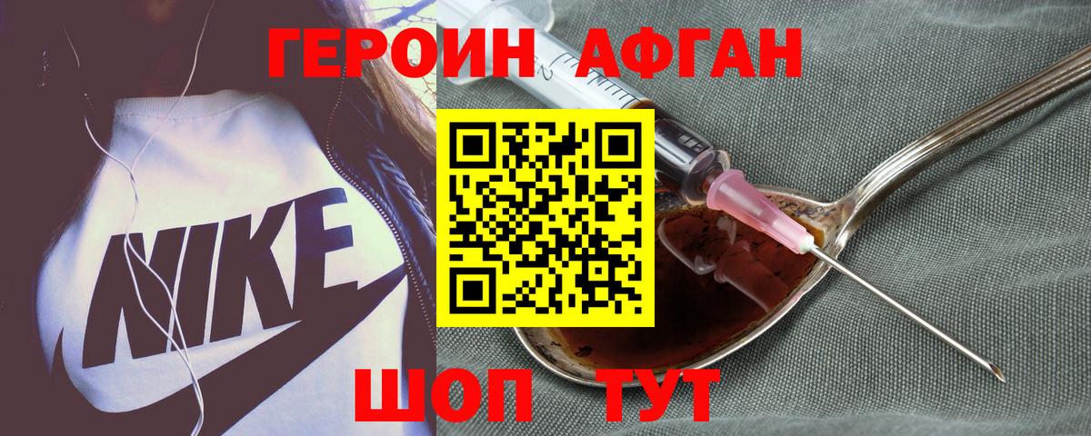 ГЕРОИН  Вход с VPN  Сорочинск  Героин афганец 