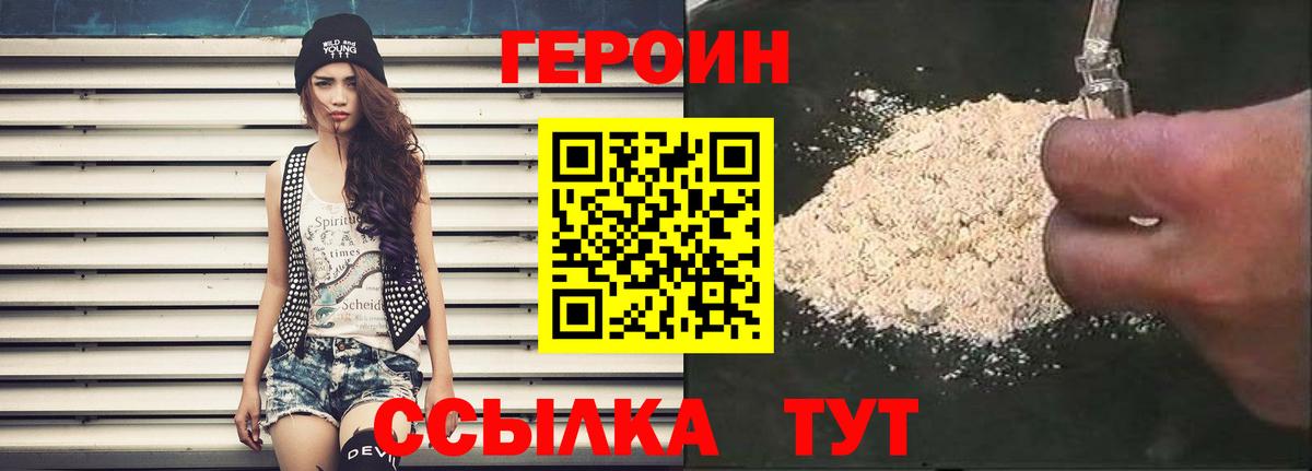 Героин VHQ Сорочинск
