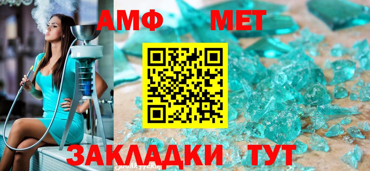 МЕТАМФЕТАМИН винт Сорочинск