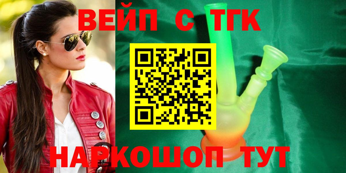 ТГК вейп  Вход с VPN  ТГК THC oil  Сорочинск 
